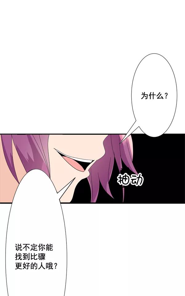 《恋爱绝缘体》第56话 第38页