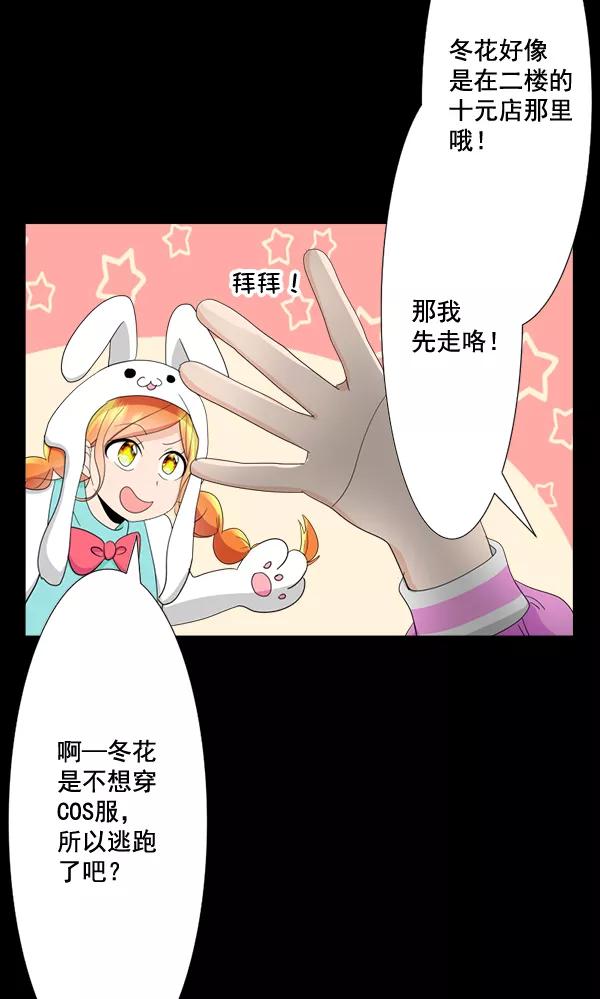 《恋爱绝缘体》第56话 第14页