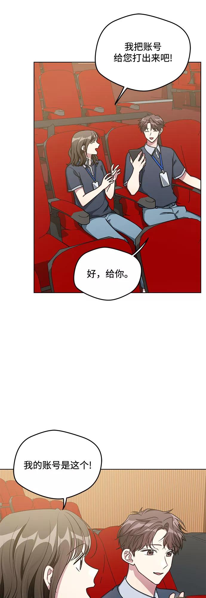《心动速报》第56话 第35页
