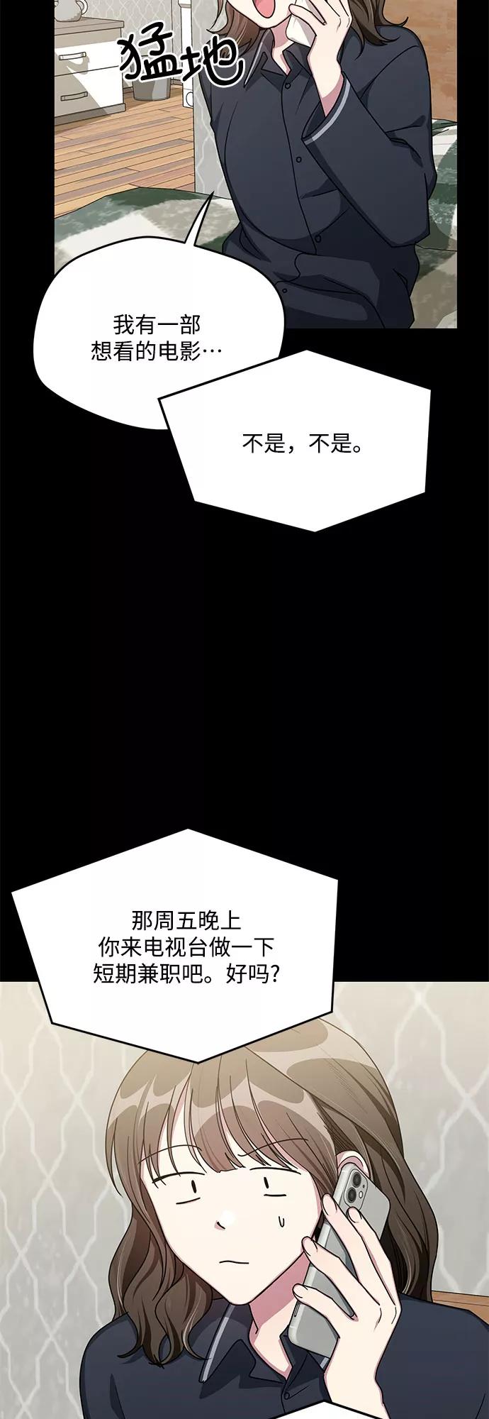 《心动速报》第56话 第18页