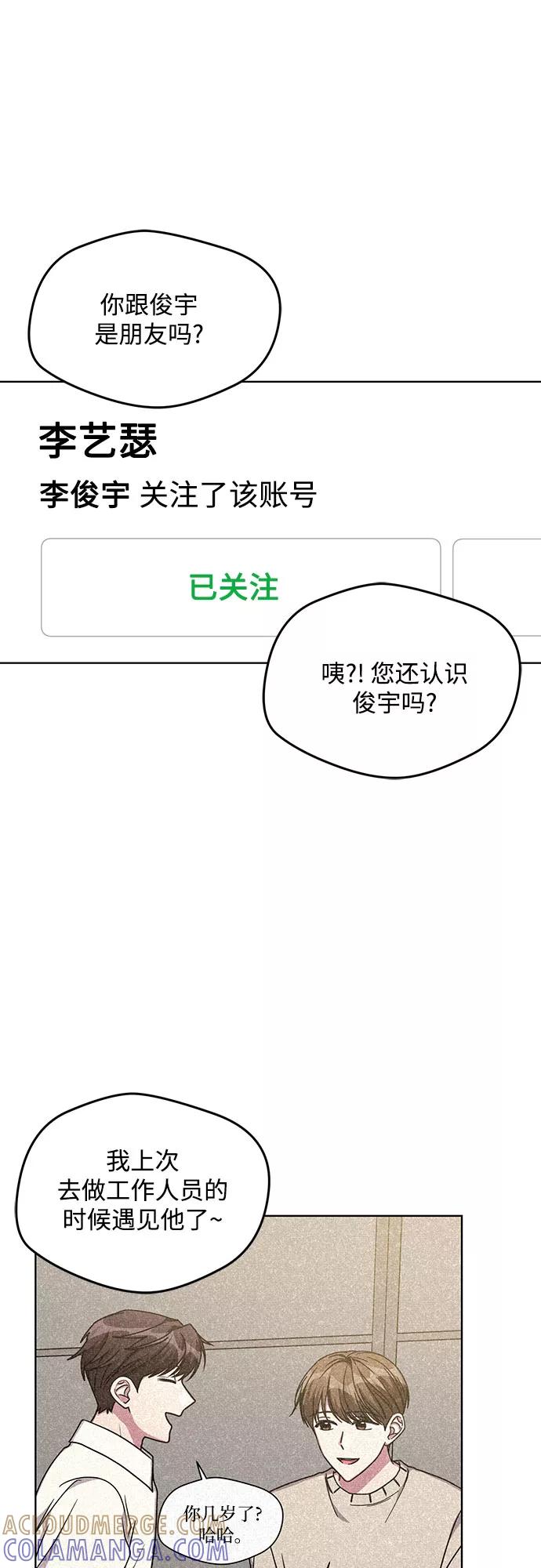 《心动速报》第56话 第37页