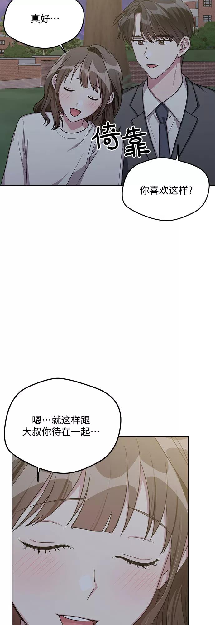 《心动速报》第56话 第5页