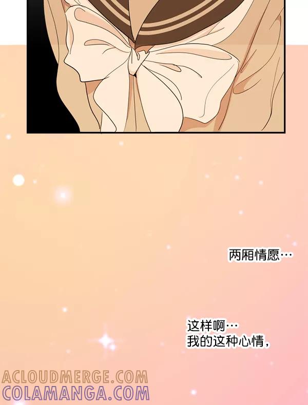 《恋爱绝缘体》第56话 第46页