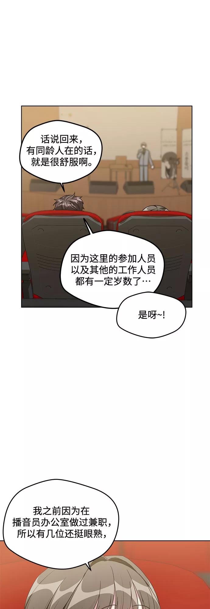 《心动速报》第56话 第32页
