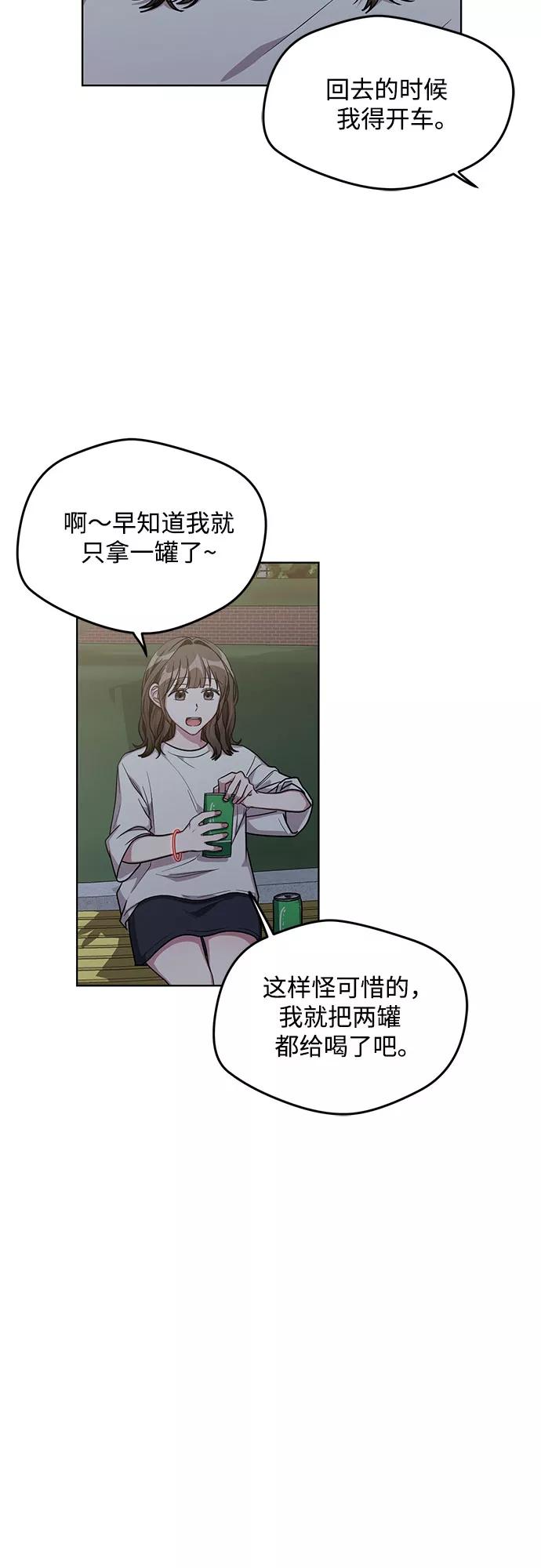 《心动速报》第56话 第3页