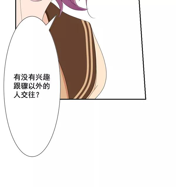 《恋爱绝缘体》第56话 第32页