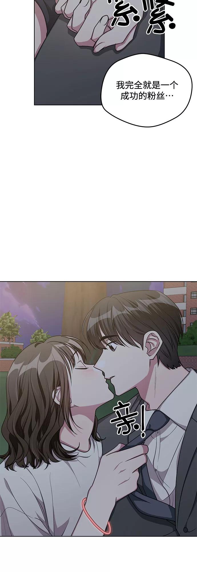 《心动速报》第56话 第8页