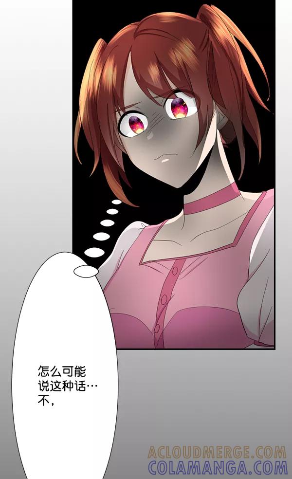 《恋爱绝缘体》第56话 第58页