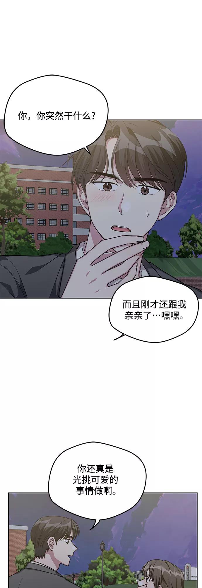 《心动速报》第56话 第9页