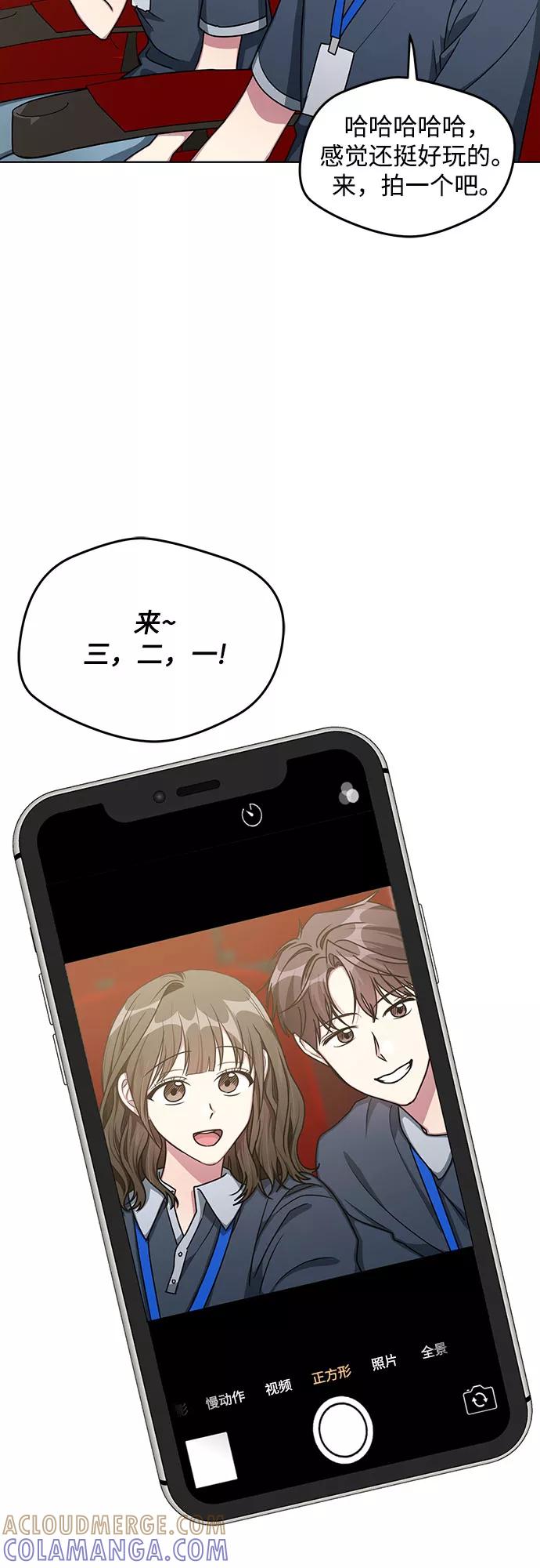 《心动速报》第56话 第40页
