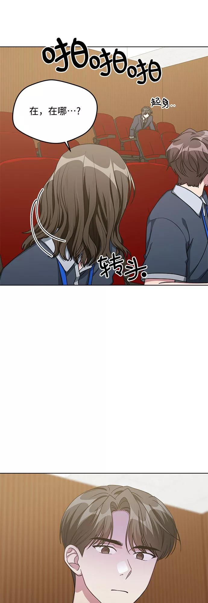 《心动速报》第56话 第47页