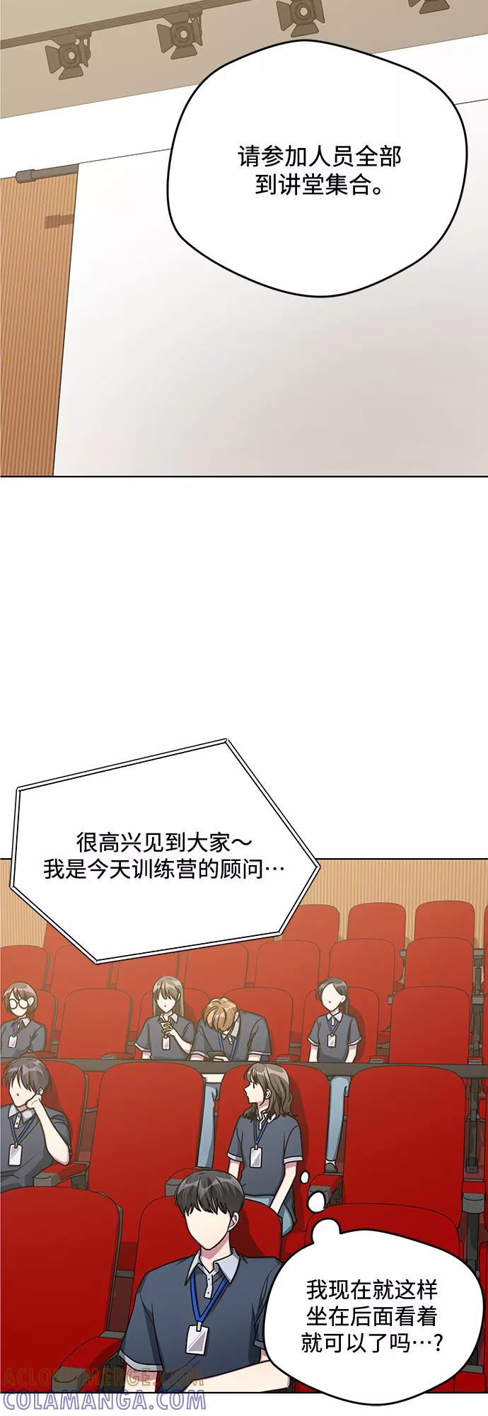 《心动速报》第56话 第25页
