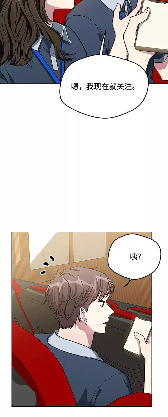 《心动速报》第56话 第36页