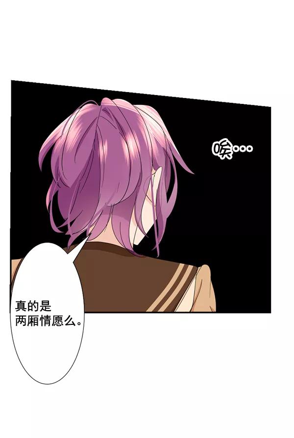 《恋爱绝缘体》第56话 第44页