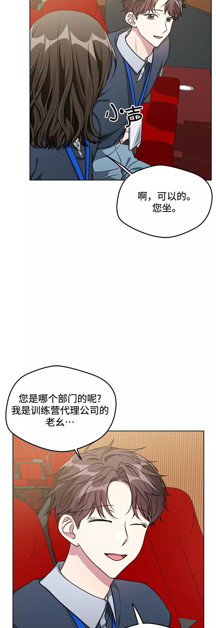 《心动速报》第56话 第29页