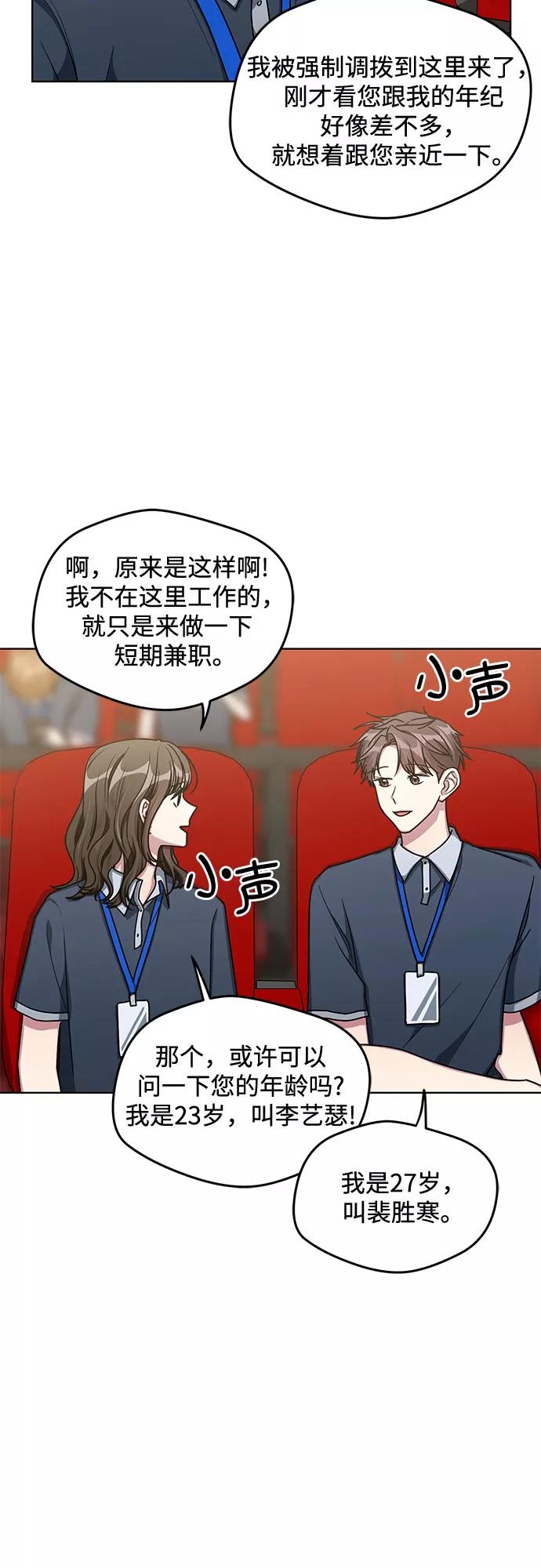 《心动速报》第56话 第30页