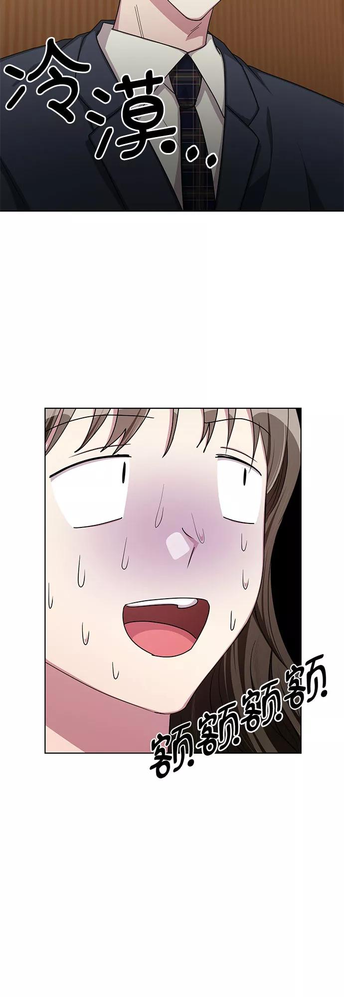 《心动速报》第56话 第48页