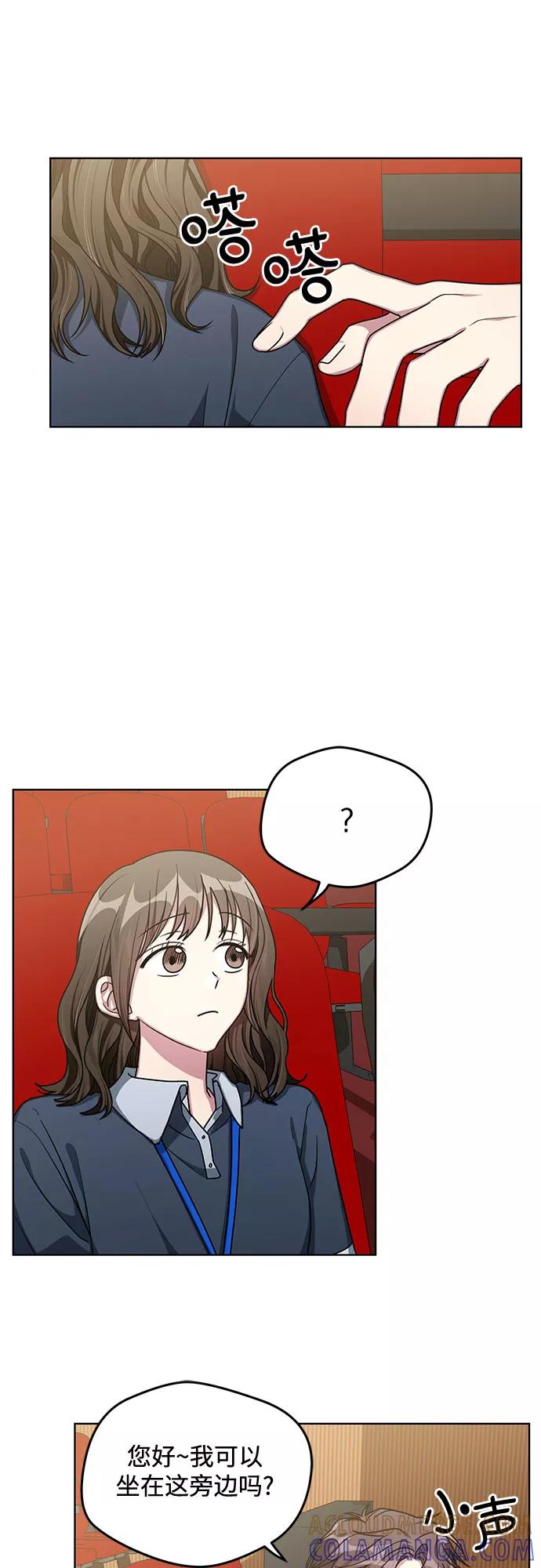 《心动速报》第56话 第28页