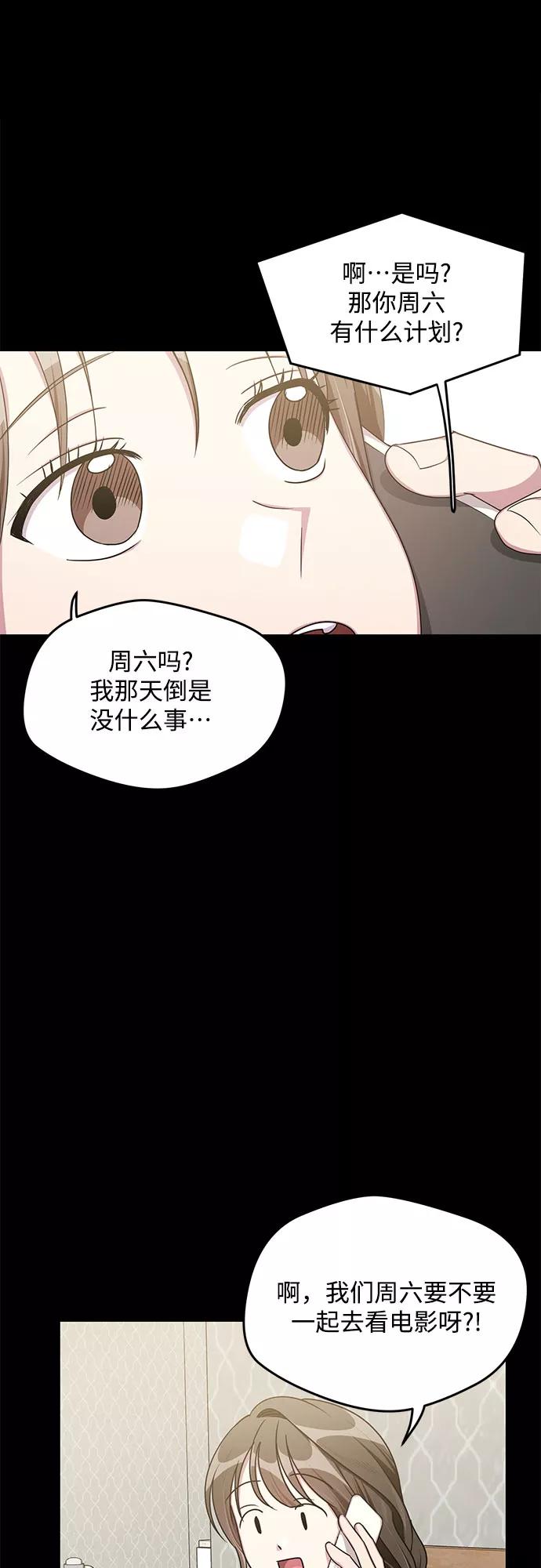 《心动速报》第56话 第17页