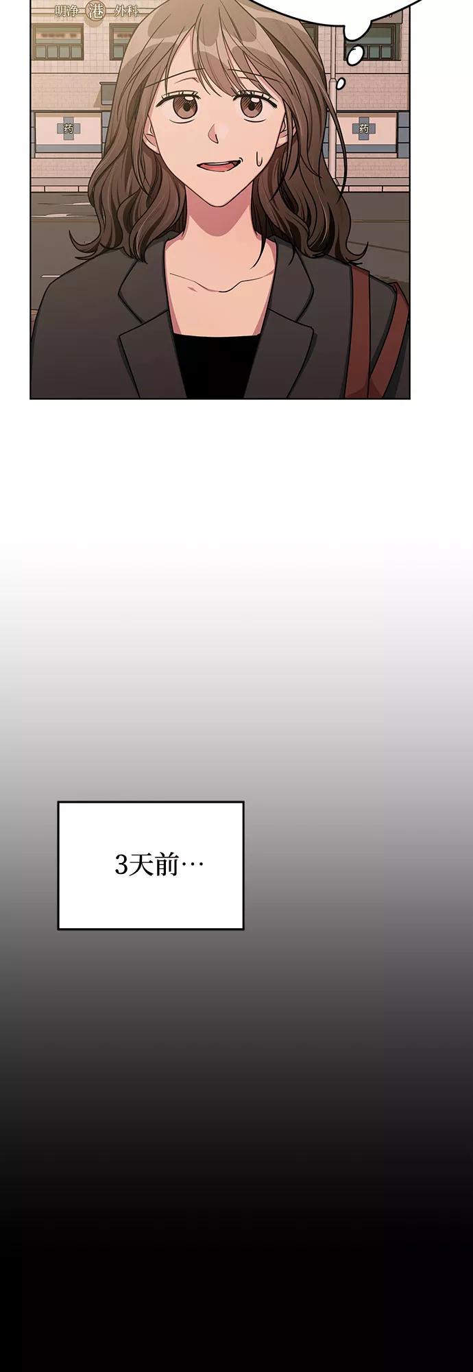《心动速报》第56话 第15页