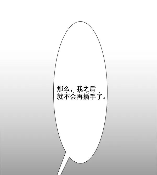 《恋爱绝缘体》第56话 第54页