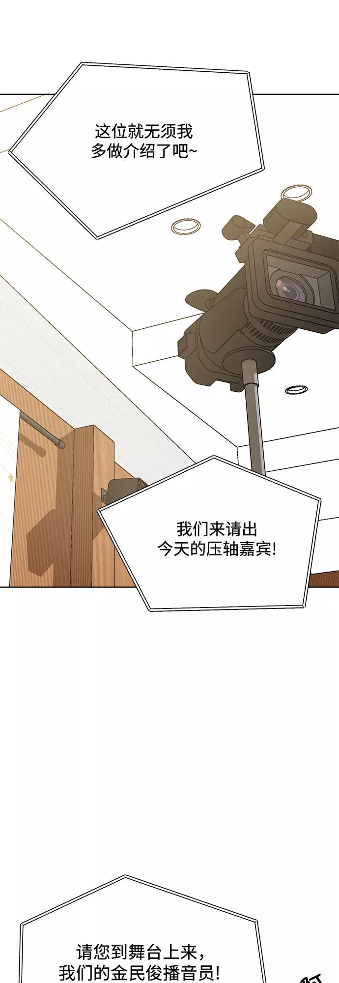 《心动速报》第56话 第45页