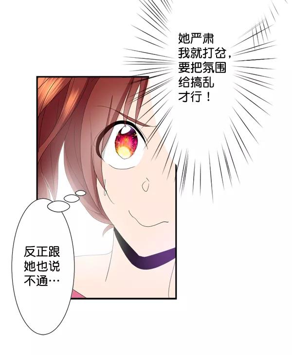 《恋爱绝缘体》第56话 第29页