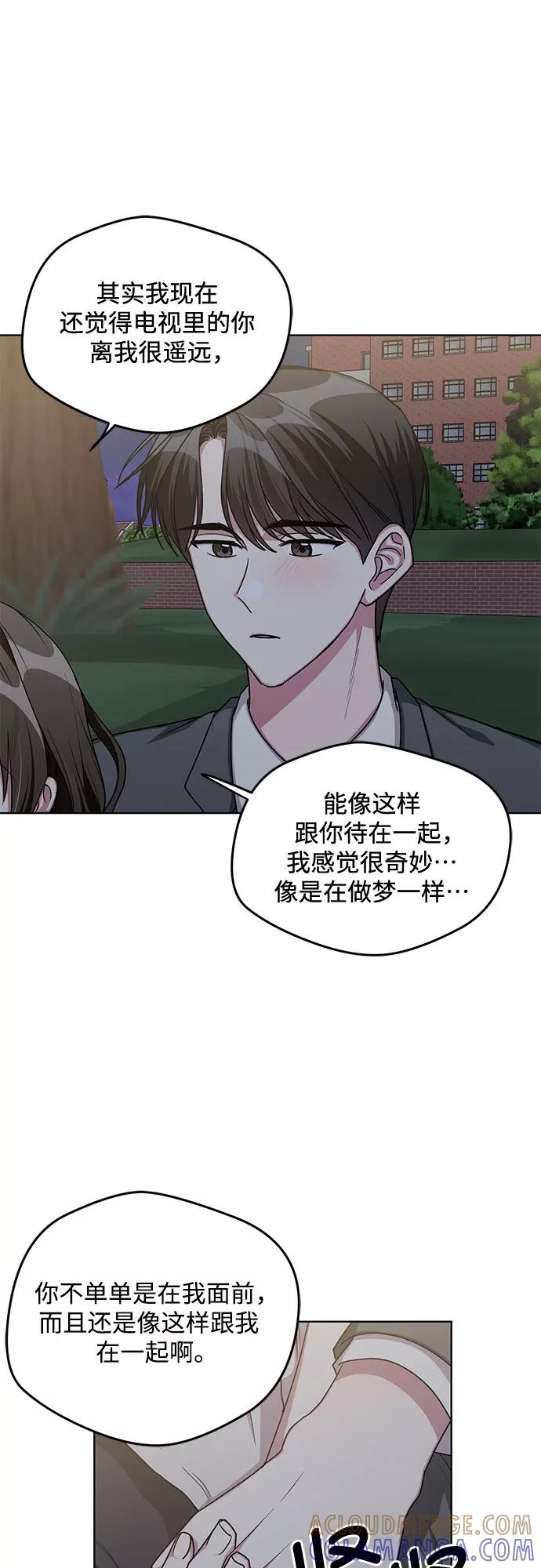 《心动速报》第56话 第7页