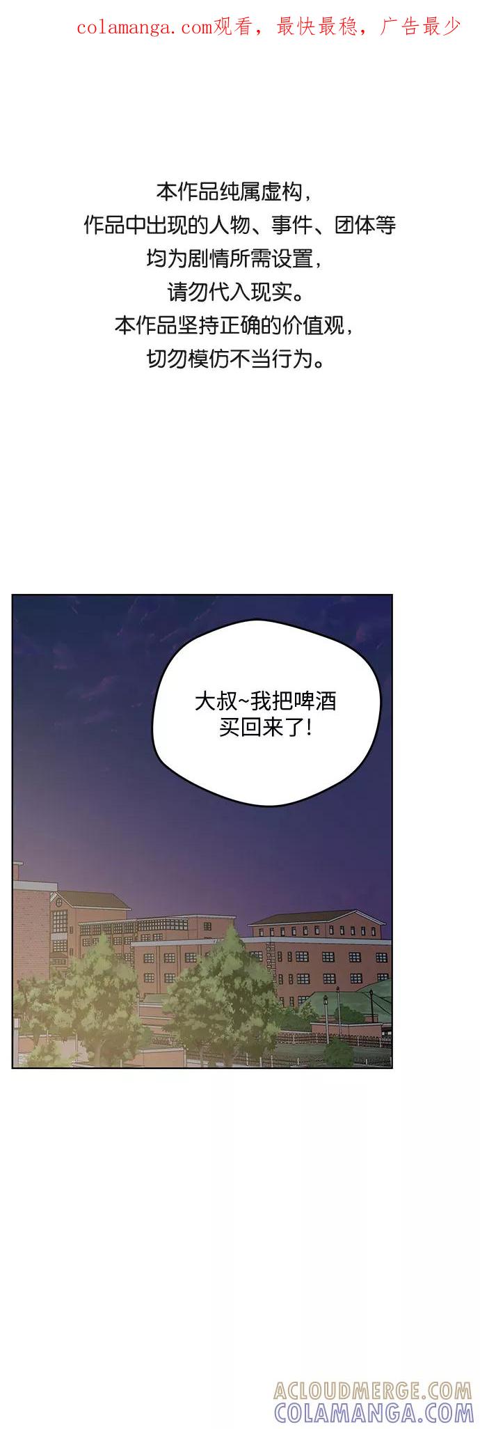 《心动速报》第56话 第1页