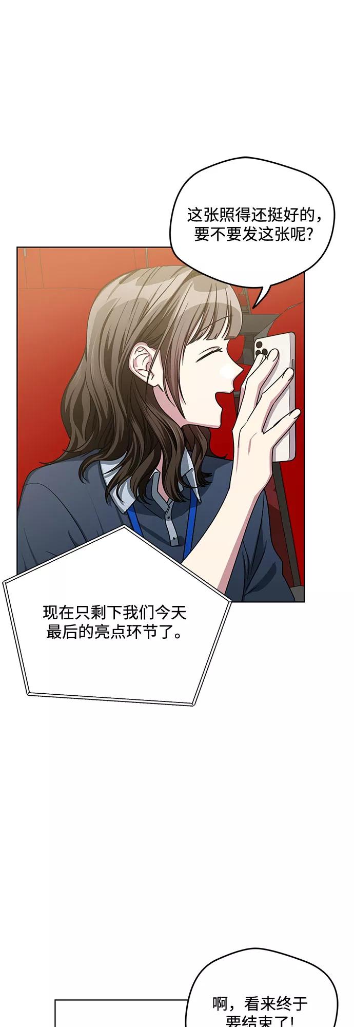 《心动速报》第56话 第42页