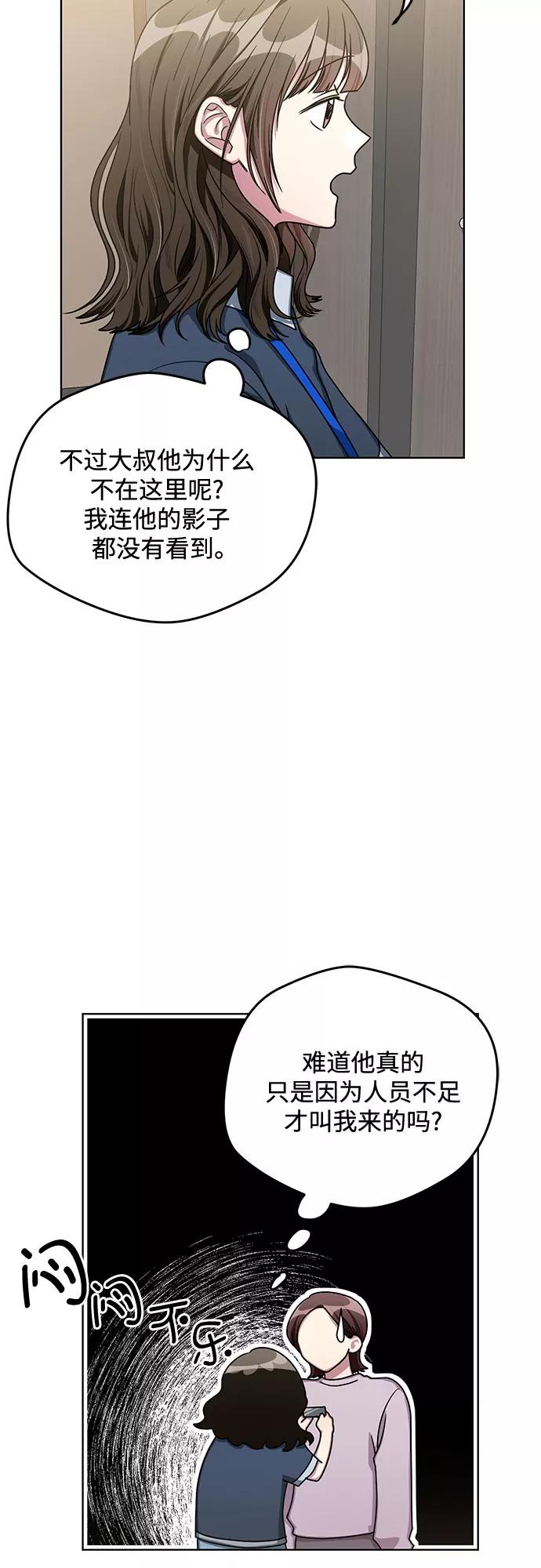 《心动速报》第56话 第23页