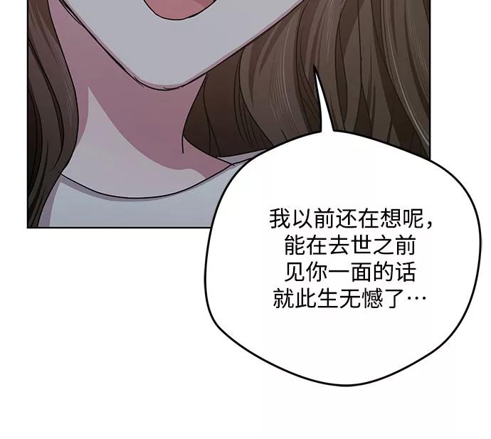 《心动速报》第56话 第6页
