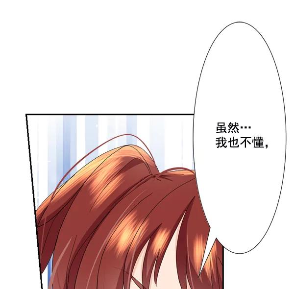 《恋爱绝缘体》第56话 第42页