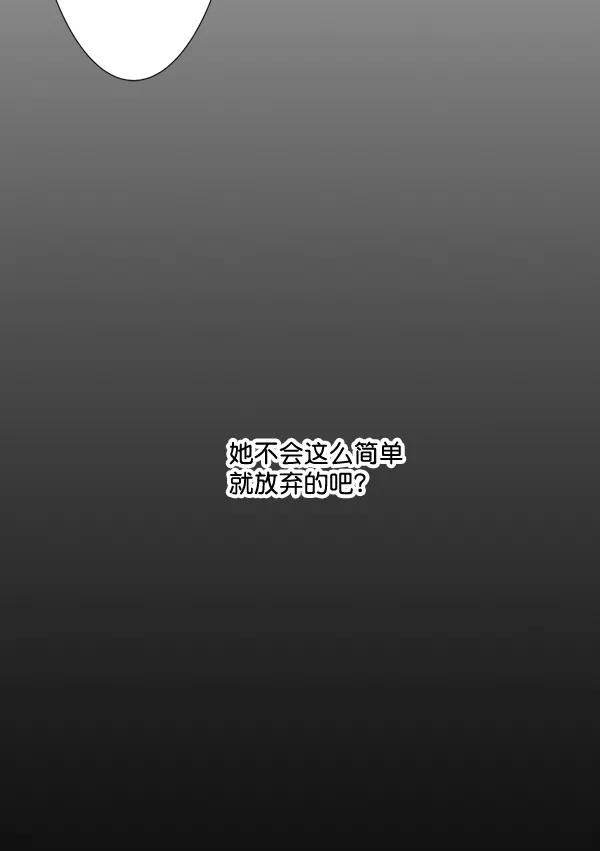 《恋爱绝缘体》第56话 第59页