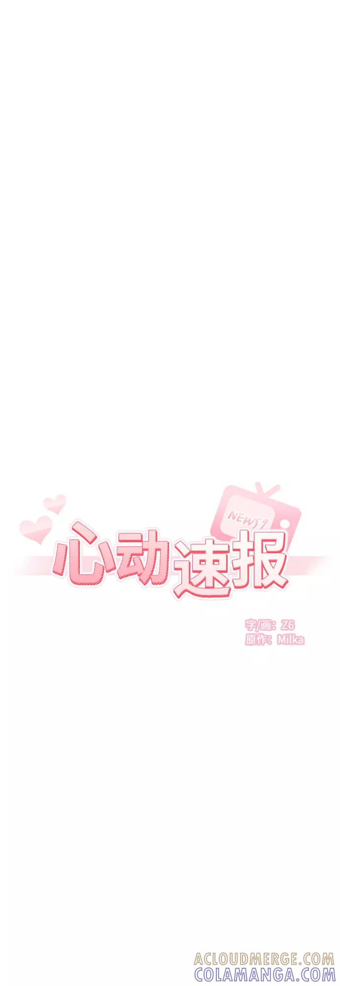 《心动速报》第56话 第13页