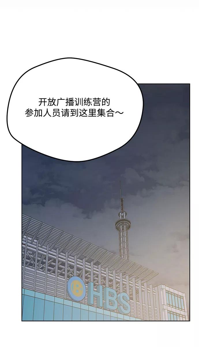 《心动速报》第56话 第21页