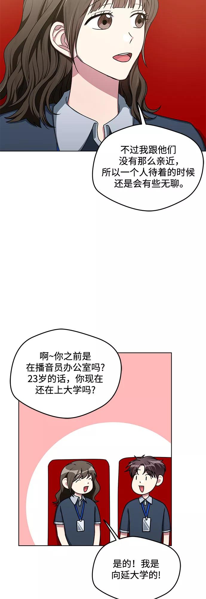 《心动速报》第56话 第33页