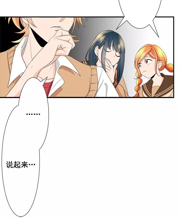 《恋爱绝缘体》第56话 第17页