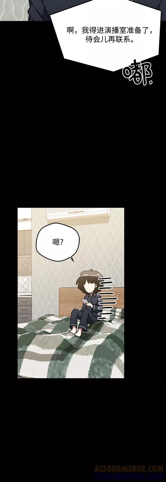 《心动速报》第56话 第19页
