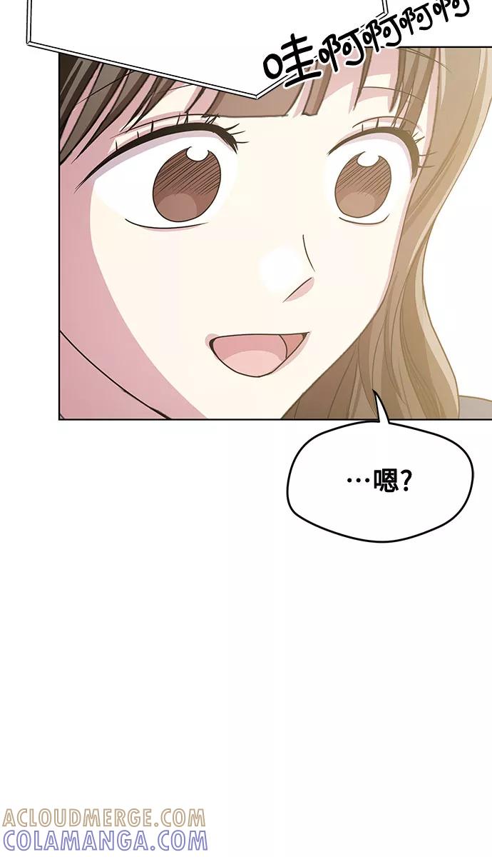 《心动速报》第56话 第46页