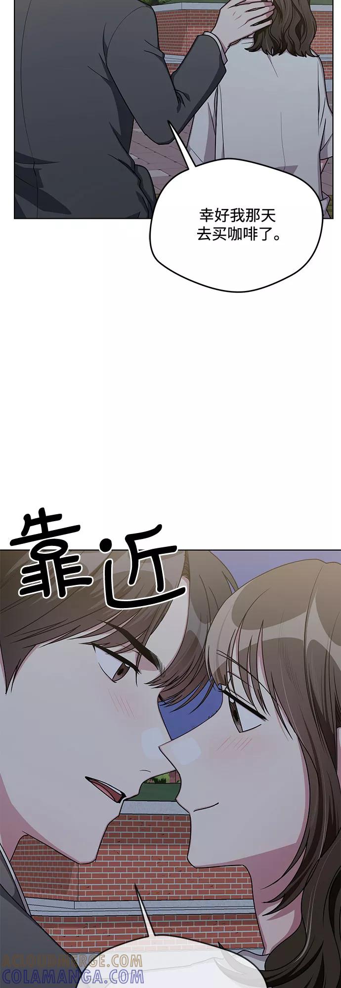 《心动速报》第56话 第10页
