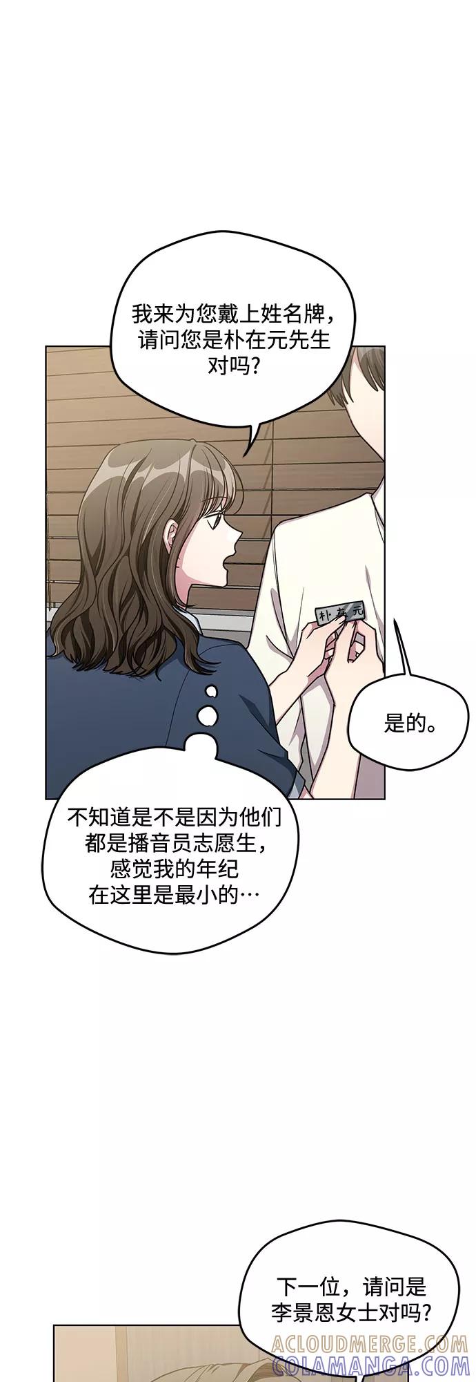 《心动速报》第56话 第22页