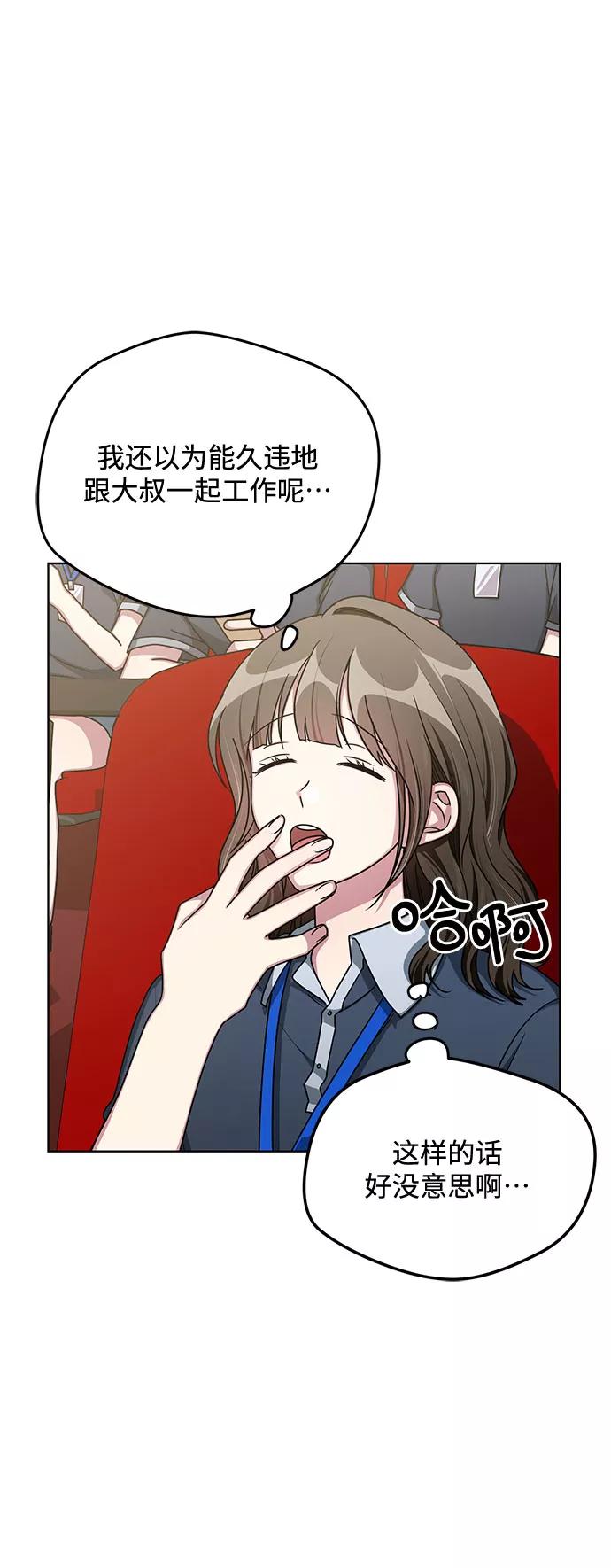 《心动速报》第56话 第26页