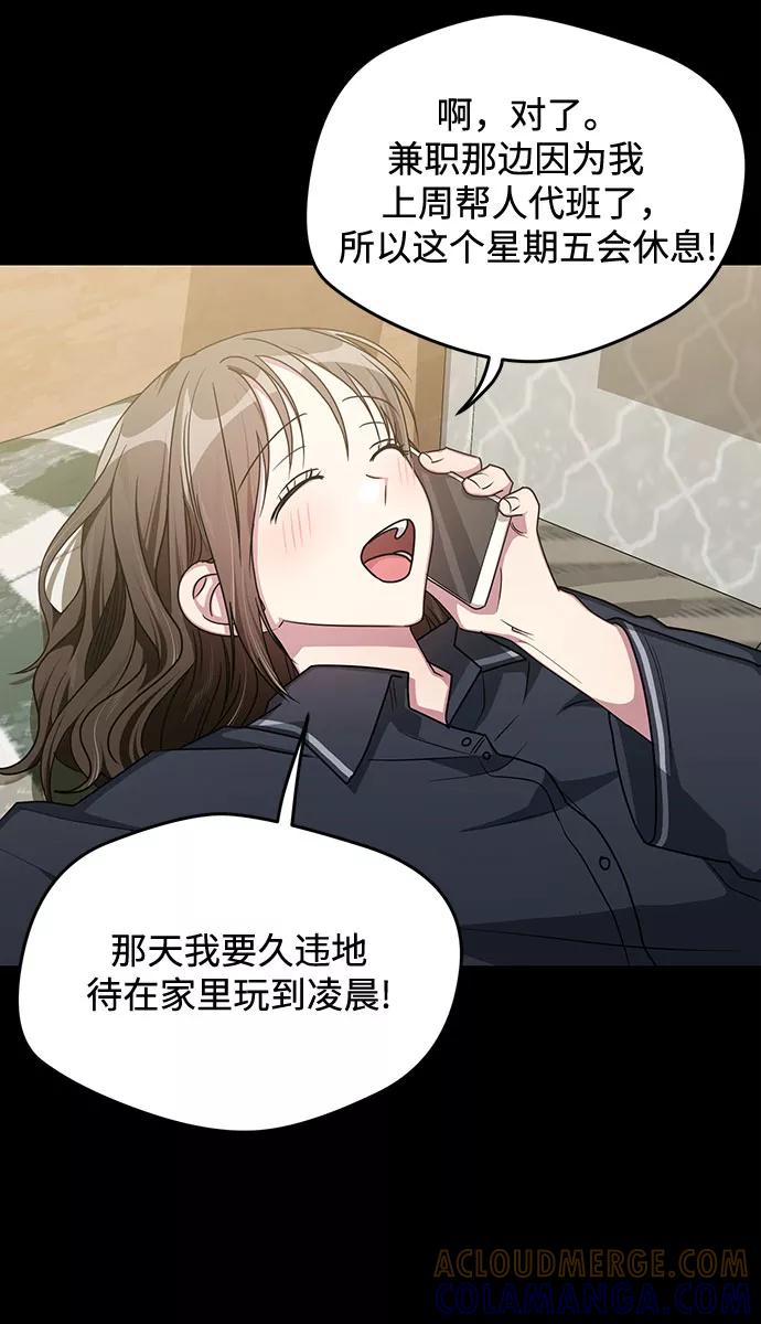 《心动速报》第56话 第16页