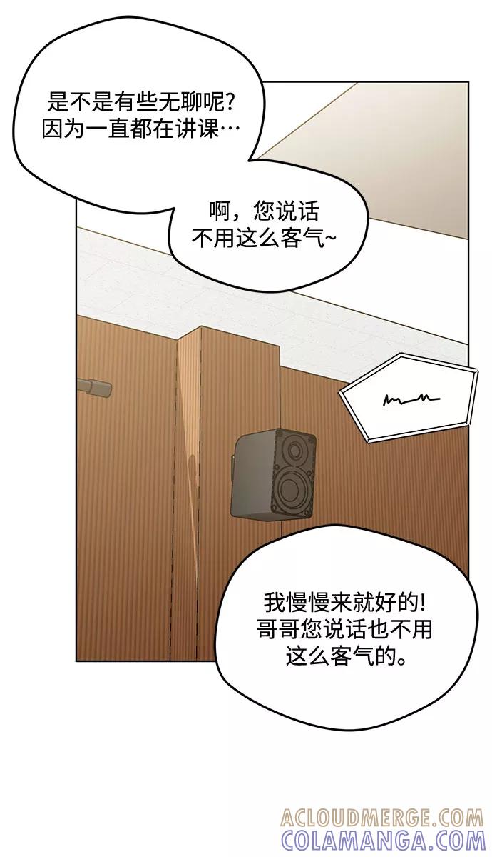 《心动速报》第56话 第31页