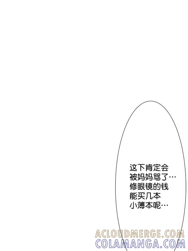 《恋爱绝缘体》第57话 第5页