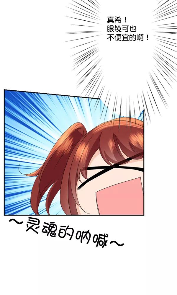 《恋爱绝缘体》第57话 第4页