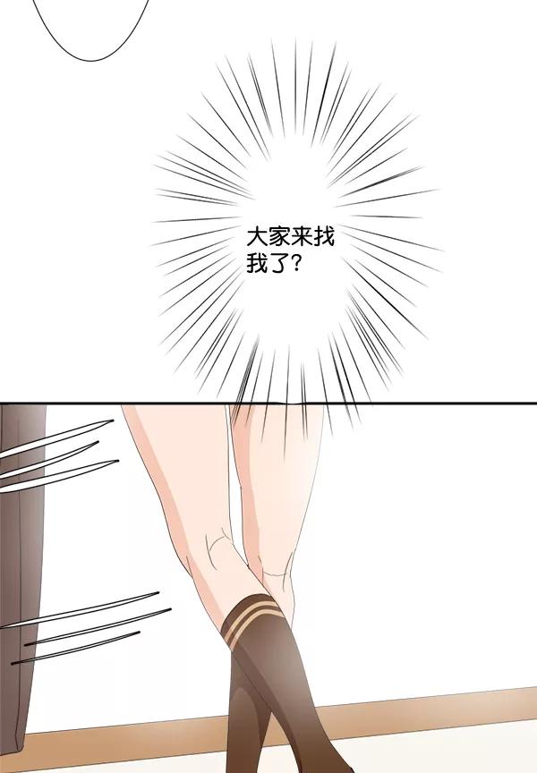 《恋爱绝缘体》第57话 第8页