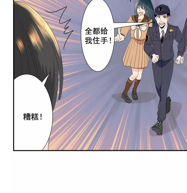 《恋爱绝缘体》第58话 第33页