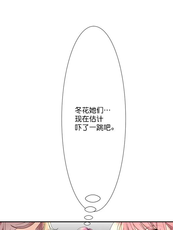 《恋爱绝缘体》第58话 第45页
